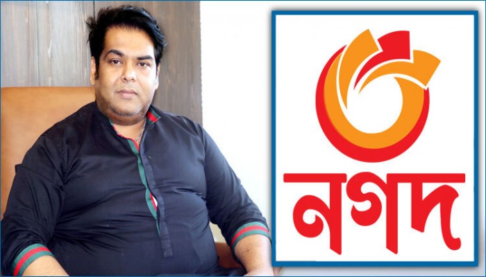 নগদের সাবেক এমডি তানভীরসহ ২৪ জনের বিরুদ্ধে মামলা