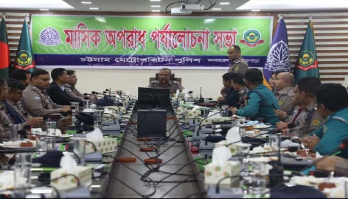 চট্টগ্রাম মেট্রোপলিটন পুলিশের মাসিক অপরাধ পর্যালোচনা সভা অনুষ্ঠিত