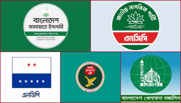 জামায়াত-এনসিপি-এলডিপি-এবি পার্টি: কে কত আসনে লড়বে
